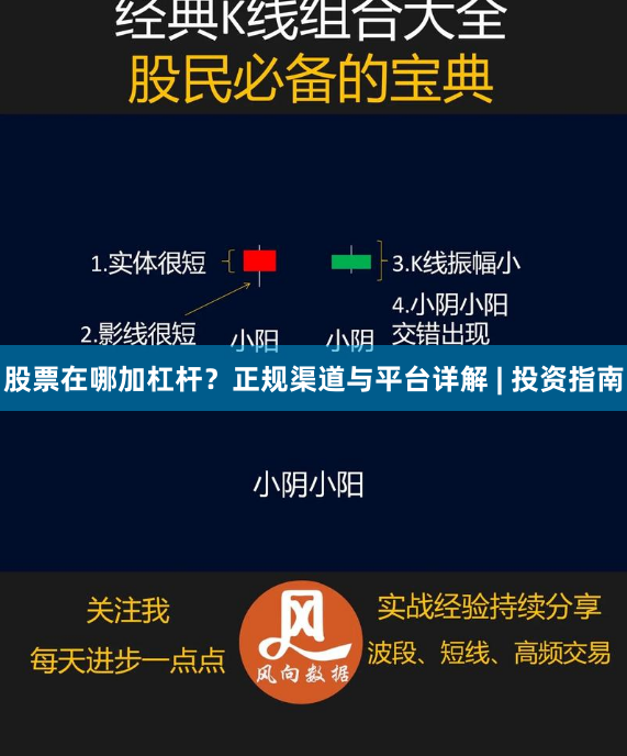 股票在哪加杠杆？正规渠道与平台详解 | 投资指南